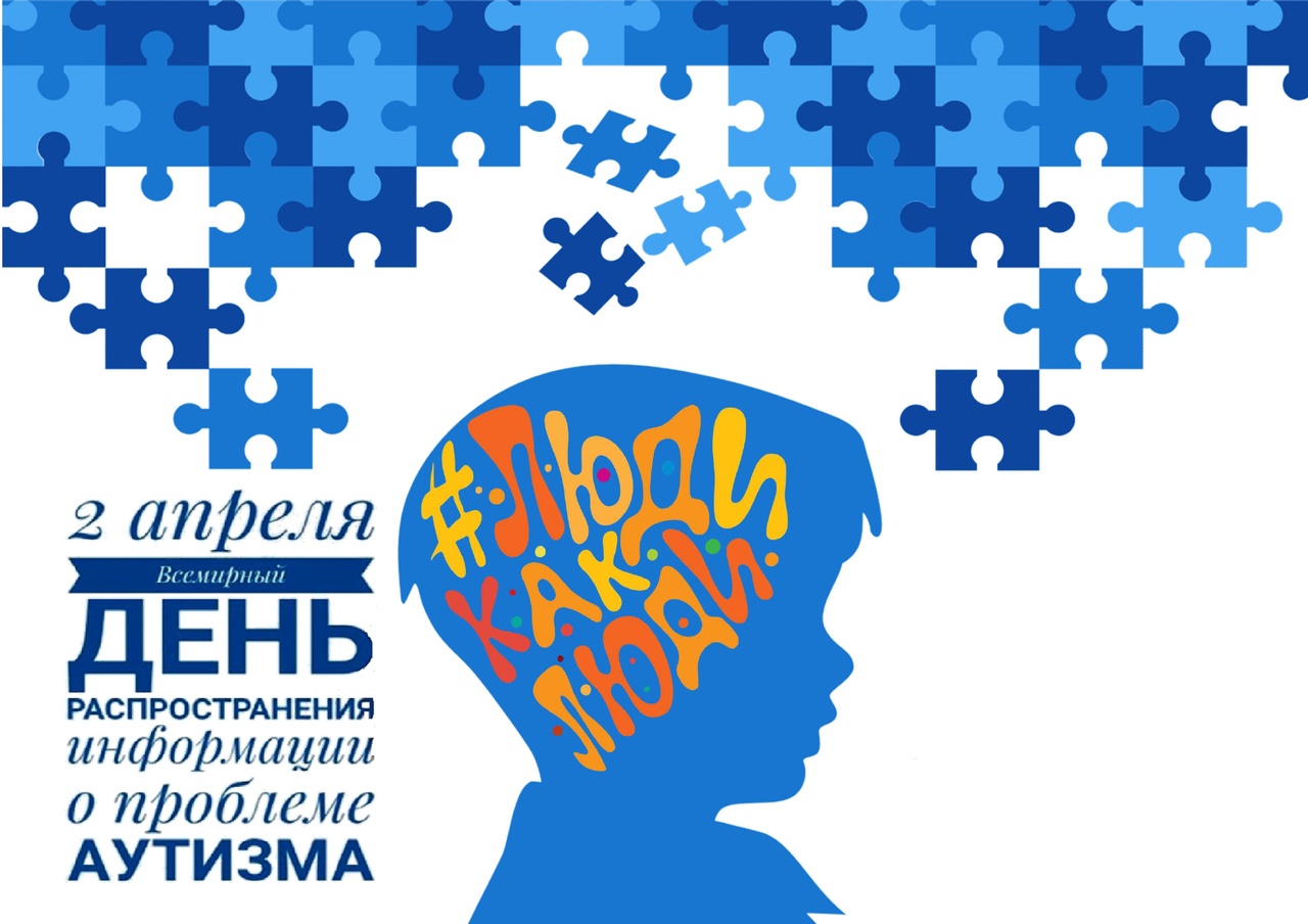 Акции для учащихся, родителей и педагогов &amp;quot;Подари ребёнку синий шарик&amp;quot;, одеть одежду синего цвета&amp;quot; в поддержку детей с аутизмом.