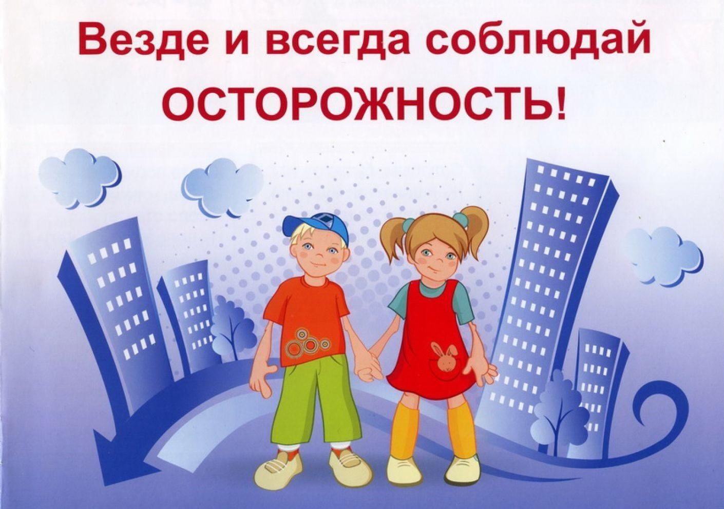 Проведение акции "Безопасность детства".